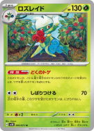 Carte Pokémon Japonaise Roserade 002/071 Wild Force