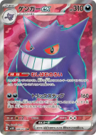 Carte Pokémon Japonaise Ectoplasma ex 088/071 Wild Force