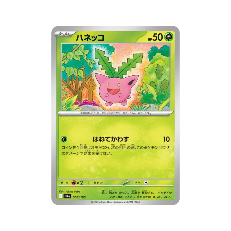 Carte Pokémon Japonaise Granivol 005/190 Shiny Treasure ex