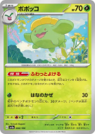 Carte Pokémon Japonaise Floravol 006/190 Shiny Treasure ex