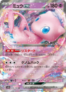 Carte Pokémon Japonaise Mew ex 076/190 Shiny Treasure ex