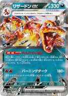 Carte Pokémon Japonaise Dracaufeu ex 115/190 Shiny Treasure ex