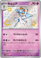 Carte Pokémon Japonaise Kirlia 259/190 Shiny Treasure ex