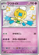 Carte Pokémon Japonaise Grodrive 261/190 Shiny Treasure ex