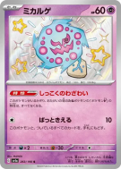Carte Pokémon Japonaise Spiritomb 263/190 Shiny Treasure ex