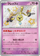 Carte Pokémon Japonaise Trousselin 264/190 Shiny Treasure ex