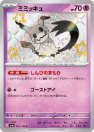 Carte Pokémon Japonaise Mimiqui 265/190 Shiny Treasure ex