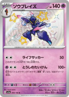 Carte Pokémon Japonaise Malvalame 268/190 Shiny Treasure ex
