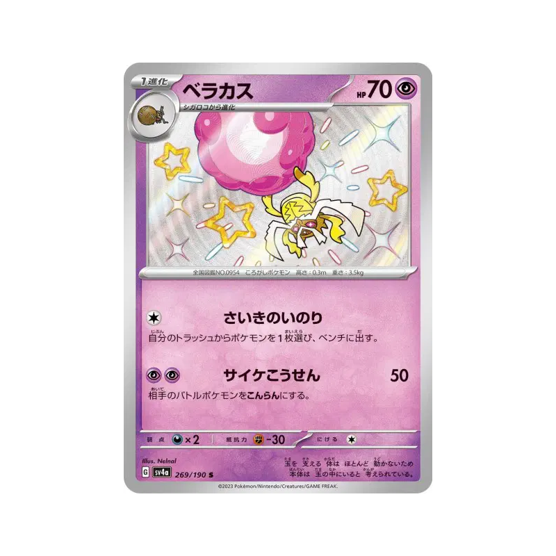 Carte Pokémon Japonaise Bérasca 269/190 Shiny Treasure ex