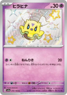 Carte Pokémon Japonaise Flotillon 270/190 Shiny Treasure ex
