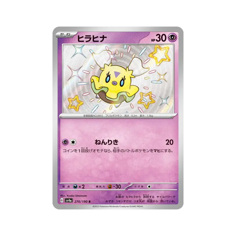 Carte Pokémon Japonaise Flotillon 270/190 Shiny Treasure ex