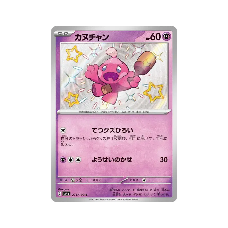 Carte Pokémon Japonaise Forgerette 271/190 Shiny Treasure ex