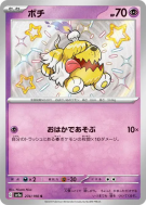 Carte Pokémon Japonaise Toutombe 274/190 Shiny Treasure ex