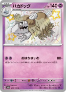 Carte Pokémon Japonaise Tomberro 275/190 Shiny Treasure ex