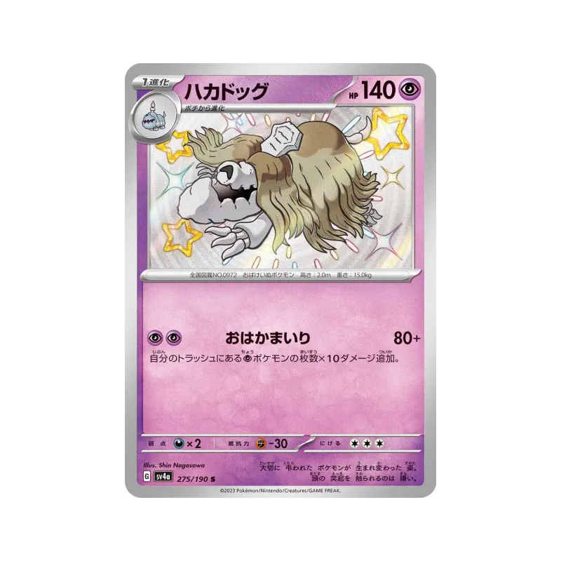 Carte Pokémon Japonaise Tomberro 275/190 Shiny Treasure ex