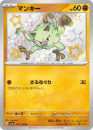 Carte Pokémon Japonaise Férosinge 276/190 Shiny Treasure ex