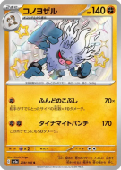 Carte Pokémon Japonaise Courrousinge 278/190 Shiny Treasure ex