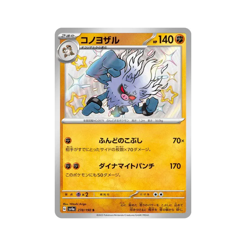 Carte Pokémon Japonaise Courrousinge 278/190 Shiny Treasure ex