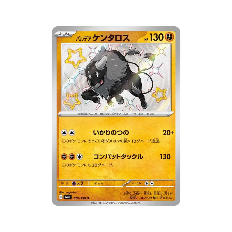 Carte Pokémon Japonaise Tauros de Paldéa 279/190 Shiny Treasure ex