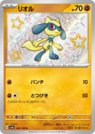 Carte Pokémon Japonaise Riolu 280/190 Shiny Treasure ex