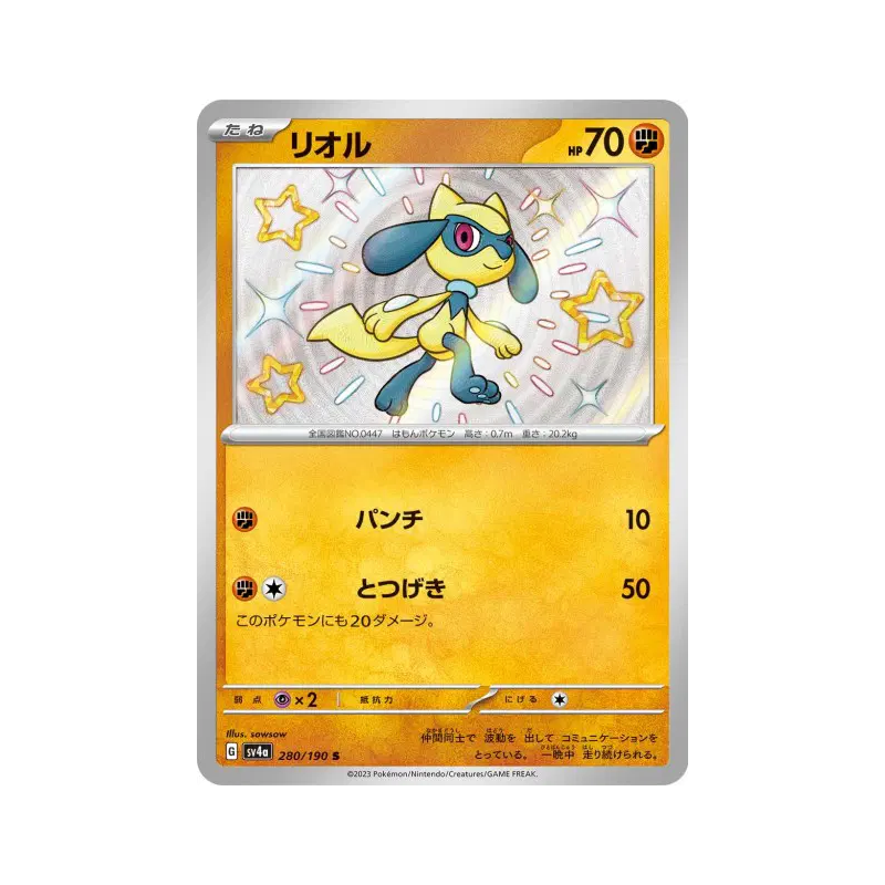 Carte Pokémon Japonaise Riolu 280/190 Shiny Treasure ex