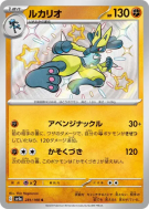 Carte Pokémon Japonaise Lucario 281/190 Shiny Treasure ex