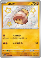 Carte Pokémon Japonaise Selutin 283/190 Shiny Treasure ex