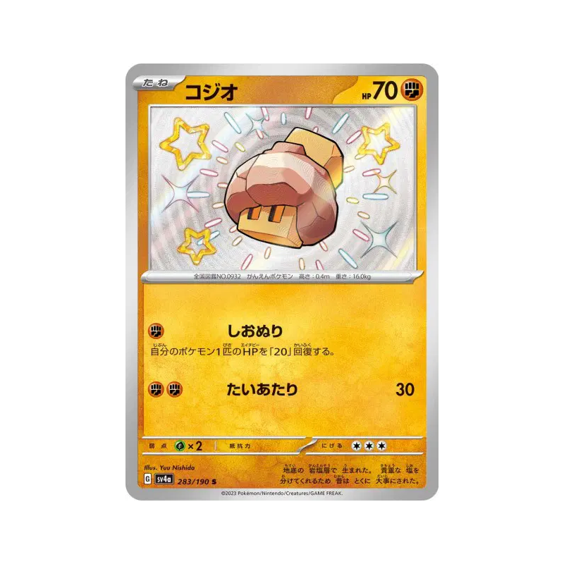 Carte Pokémon Japonaise Selutin 283/190 Shiny Treasure ex