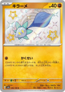 Carte Pokémon Japonaise Germéclat 286/190 Shiny Treasure ex