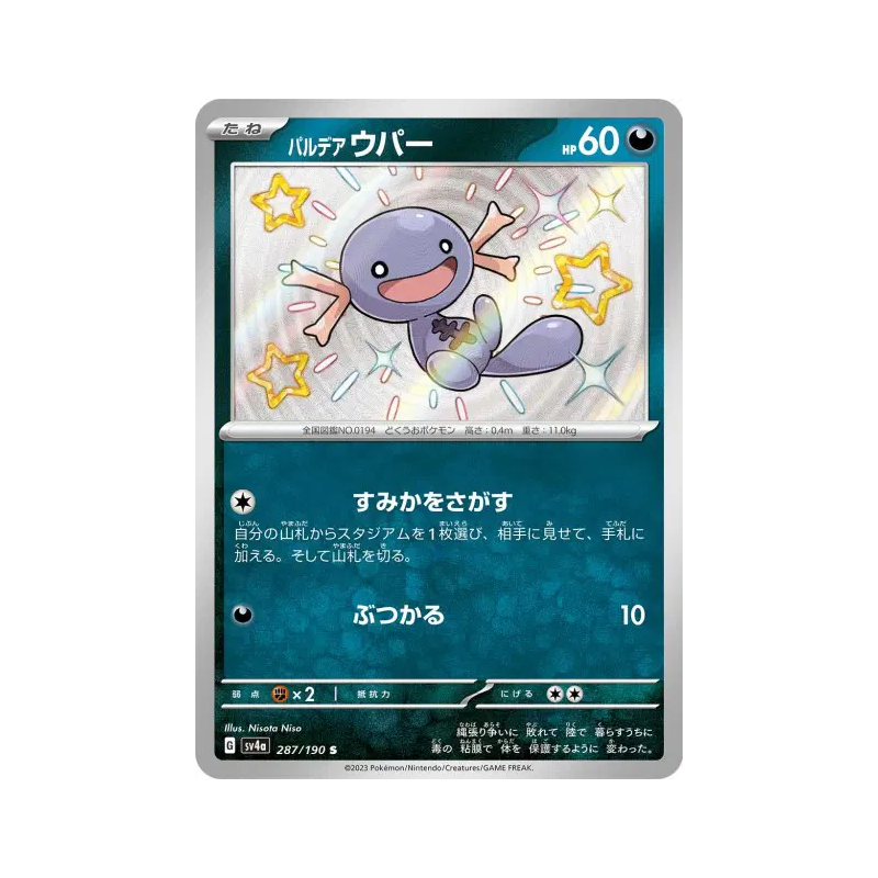 Carte Pokémon Japonaise Axoloto de Paldéa 287/190 Shiny Treasure ex