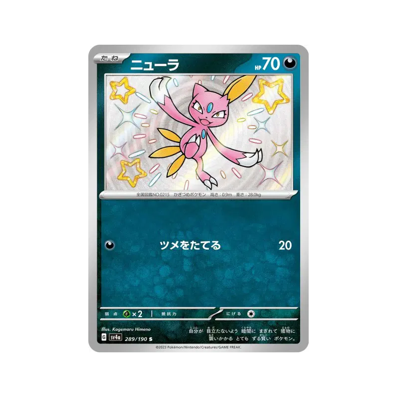 Carte Pokémon Japonaise Farfuret 289/190 Shiny Treasure ex