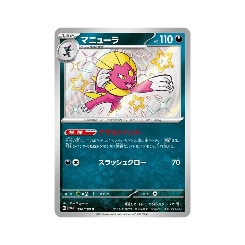 Carte Pokémon Japonaise Dimoret 290/190 Shiny Treasure ex