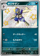 Carte Pokémon Japonaise Scalproie 293/190 Shiny Treasure ex