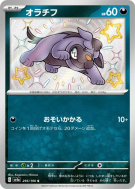 Carte Pokémon Japonaise Grondogue 295/190 Shiny Treasure ex