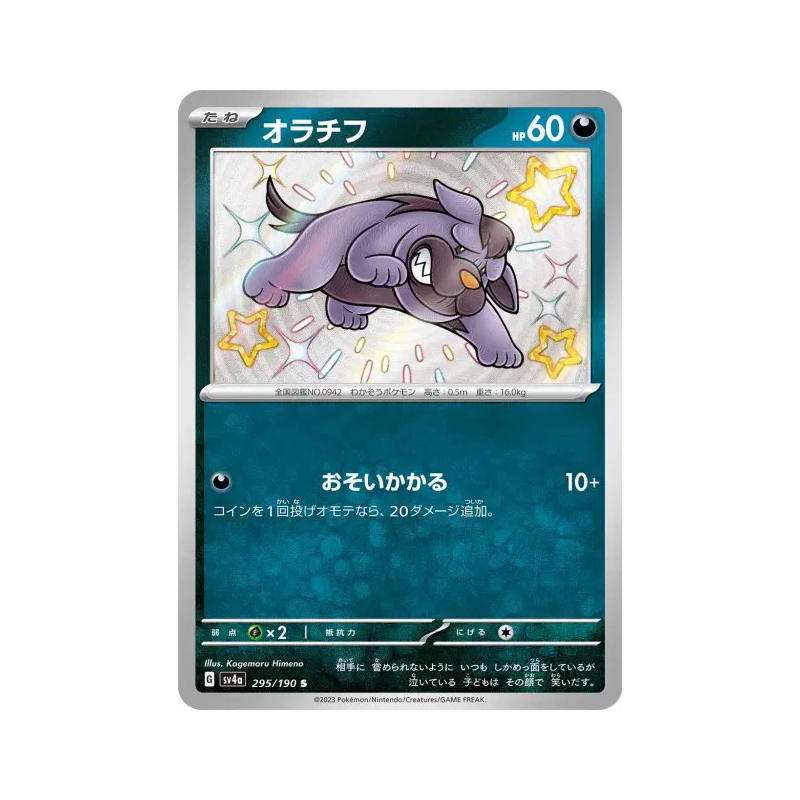 Carte Pokémon Japonaise Grondogue 295/190 Shiny Treasure ex