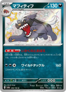 Carte Pokémon Japonaise Dogrino 296/190 Shiny Treasure ex