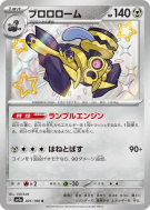 Carte Pokémon Japonaise Vrombotor 301/190 Shiny Treasure ex