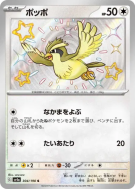 Carte Pokémon Japonaise Roucool 304/190 Shiny Treasure ex