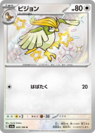 Carte Pokémon Japonaise Roucoups 305/190 Shiny Treasure ex