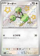 Carte Pokémon Japonaise Doduo 307/190 Shiny Treasure ex
