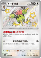 Carte Pokémon Japonaise Dodrio 308/190 Shiny Treasure ex