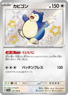 Carte Pokémon Japonaise Ronflex 310/190 Shiny Treasure ex