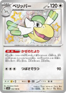 Carte Pokémon Japonaise Bekipan 312/190 Shiny Treasure ex