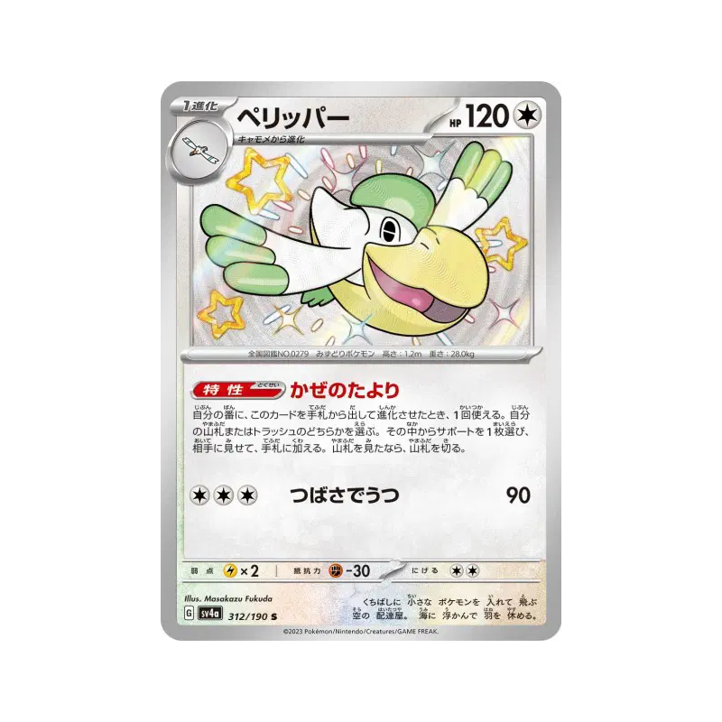 Carte Pokémon Japonaise Bekipan 312/190 Shiny Treasure ex