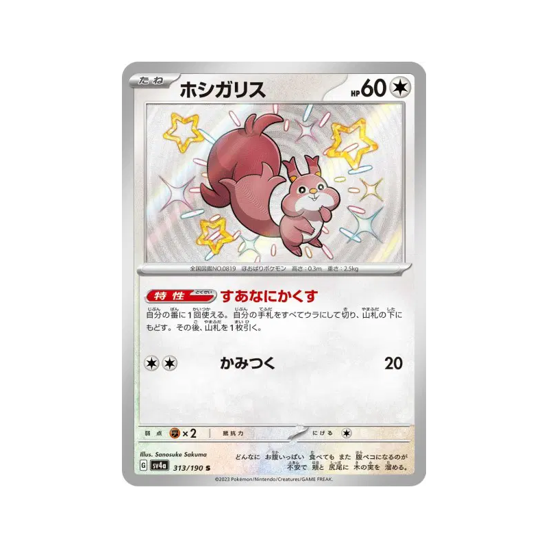 Carte Pokémon Japonaise Rongourmand 313/190 Shiny Treasure ex