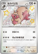Carte Pokémon Japonaise Rongrigou 314/190 Shiny Treasure ex