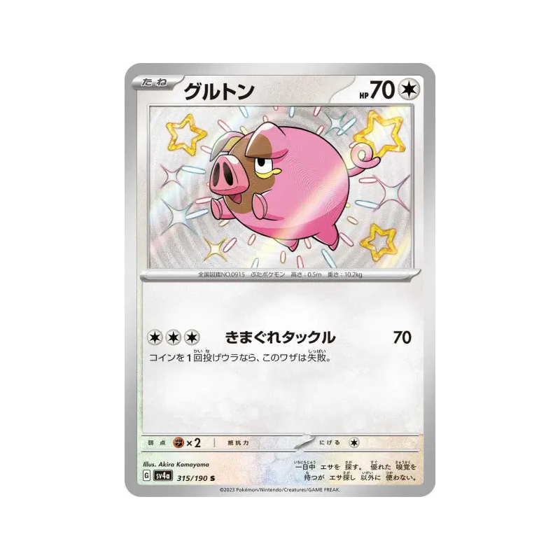 Carte Pokémon Japonaise Gourmelet 315/190 Shiny Treasure ex