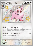 Carte Pokémon Japonaise Fragroin 316/190 Shiny Treasure ex