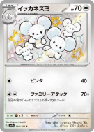 Carte Pokémon Japonaise Famignol 318/190 Shiny Treasure ex