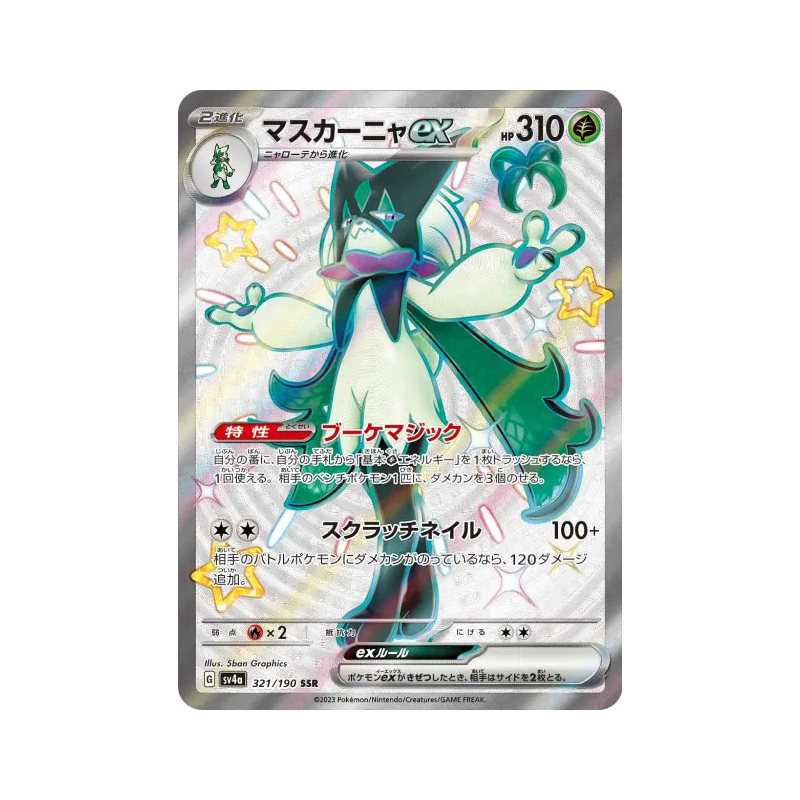 Carte Pokémon Japonaise Miascarade ex 321/190 Shiny Treasure ex